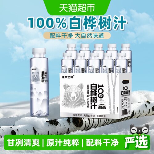 纯本悠鲜白桦树汁350ml×20瓶