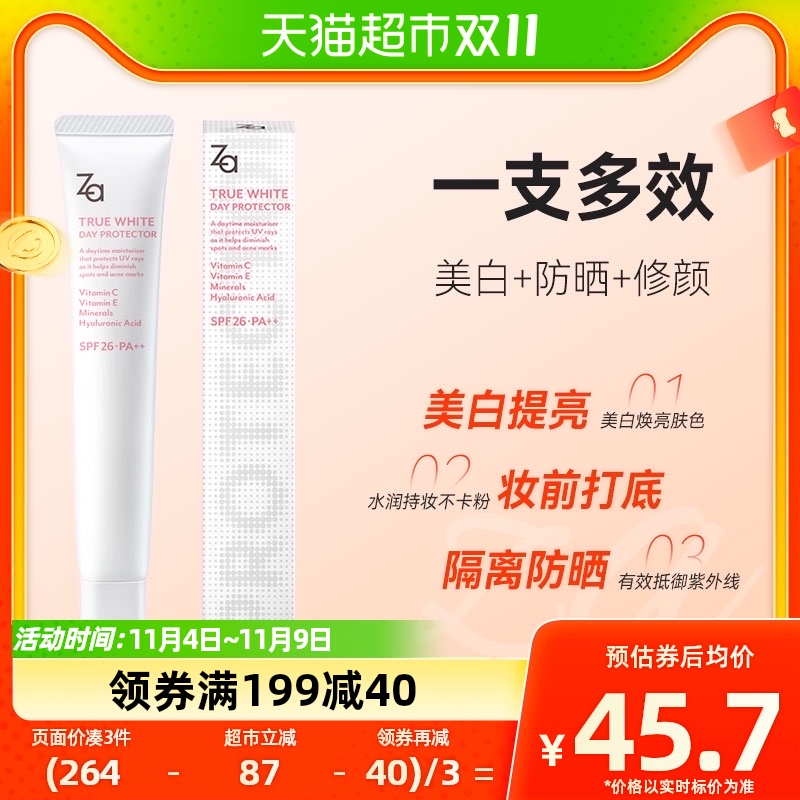 Za姬芮隔离霜新焕真皙润色隔离霜小白管35g妆前美白防晒三合一高性价比高么？