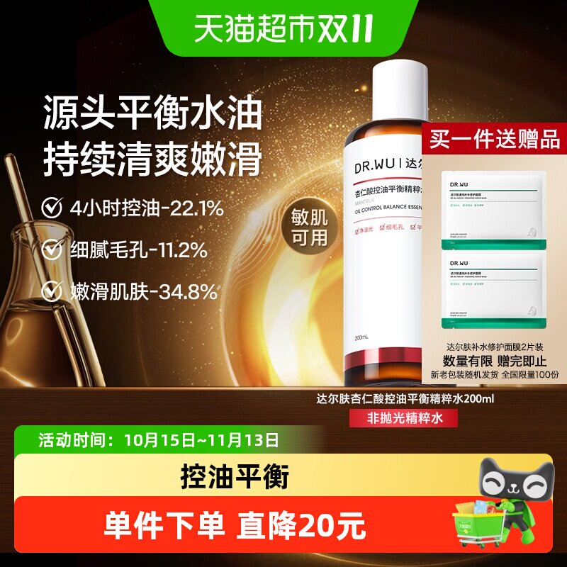 DR.WU达尔肤杏仁酸控油平衡精粹水 细腻毛孔嫩滑肌肤爽肤水200ml