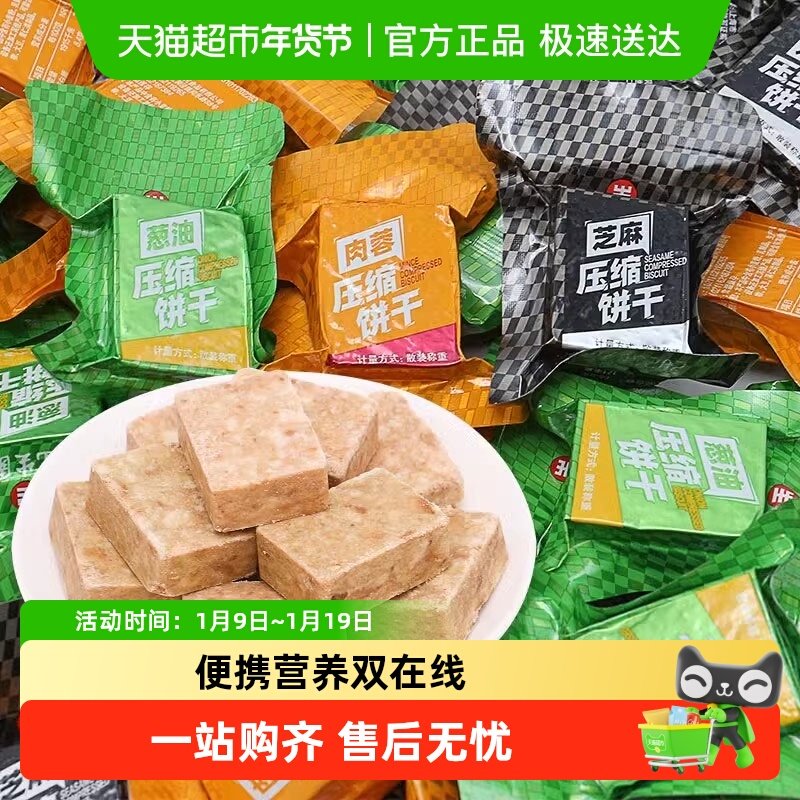 冠生园压缩饼干混合口味代餐饱腹户外应急干粮零食储备