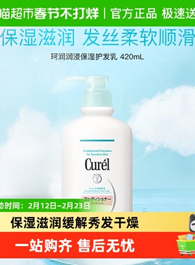 Curel/珂润保湿修复温和护发乳保湿滋润柔软顺滑缓解干燥