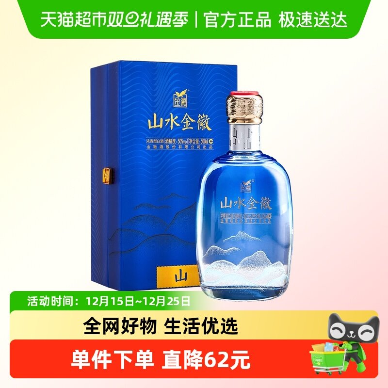 金徽山水金徽·山50度500ml白酒