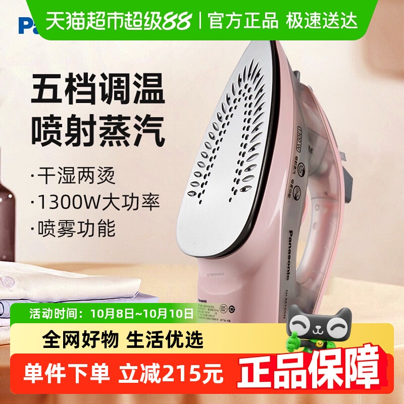 松下电熨斗熨斗家用蒸汽手持小型烫斗大功率裁缝店专用干湿两用