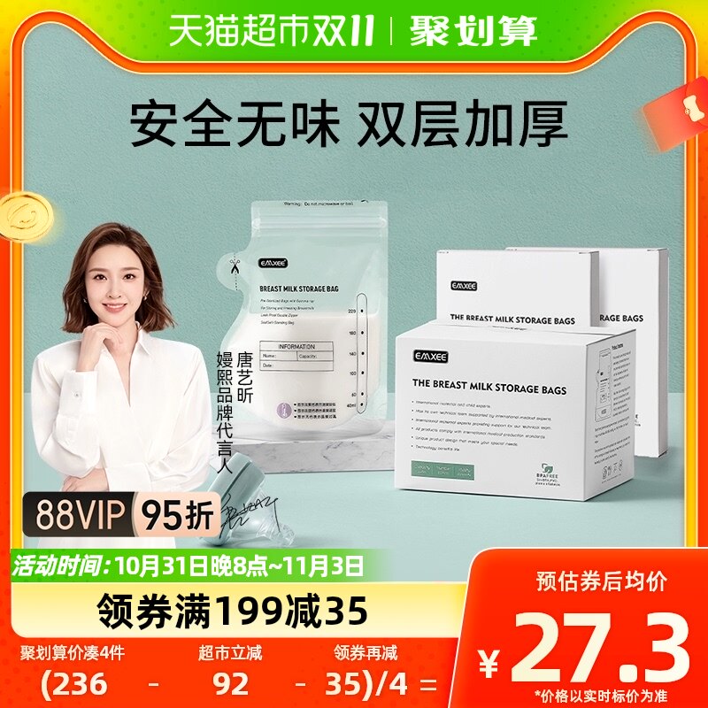 嫚熙储奶袋母乳保鲜袋70片存奶袋奶粉袋便携一次性存储袋220mL高性价比高么？