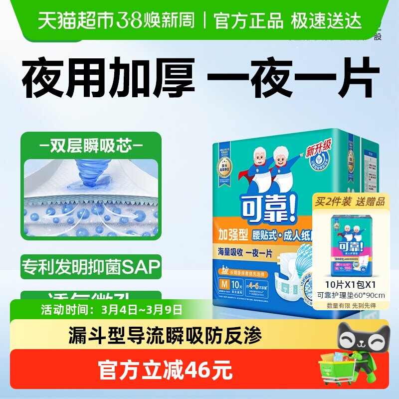 可靠成人纸尿裤加强型夜用M码加厚老年人尿不湿老人尿布尿片箱装