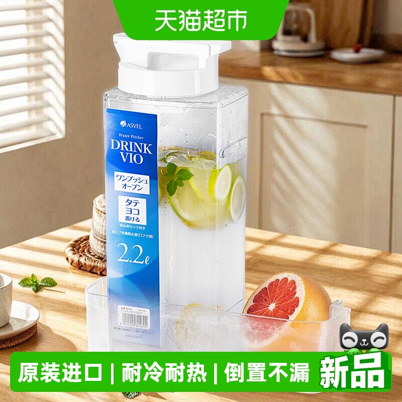日本进口asvel 冷水壶耐高温加厚塑料大容量家用密封冰箱凉开水壶