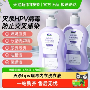【下拉详情领优惠】妇炎洁HPV内衣裤清洗液灭杀HPV病毒抑菌洗衣液