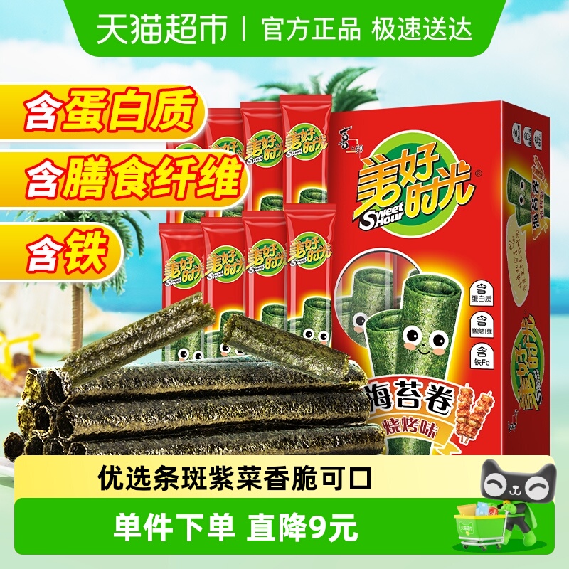 喜之郎美好时光海苔卷烧烤味20.5g*1盒独立8支装即食紫菜休闲零食
