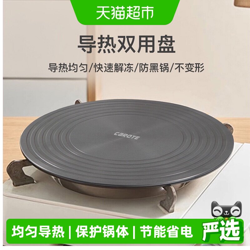 卡罗特导热板珐琅锅快速解冻图片