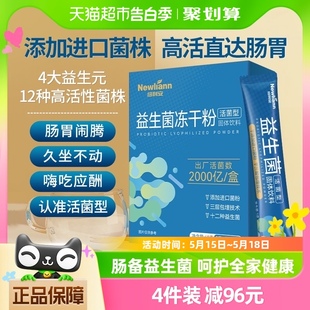 纽利安益生菌冻干粉20条含益生元 呵护肠胃双歧杆菌活菌型固体饮料