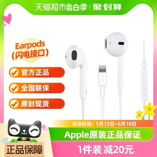 Apple/苹果iPhone 14 13 Pro原装线控耳机采用闪电接头的 EarPods