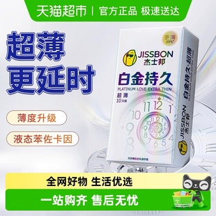 杰士邦****套套白金持久装 ****男用001tt byt超薄旗舰正品