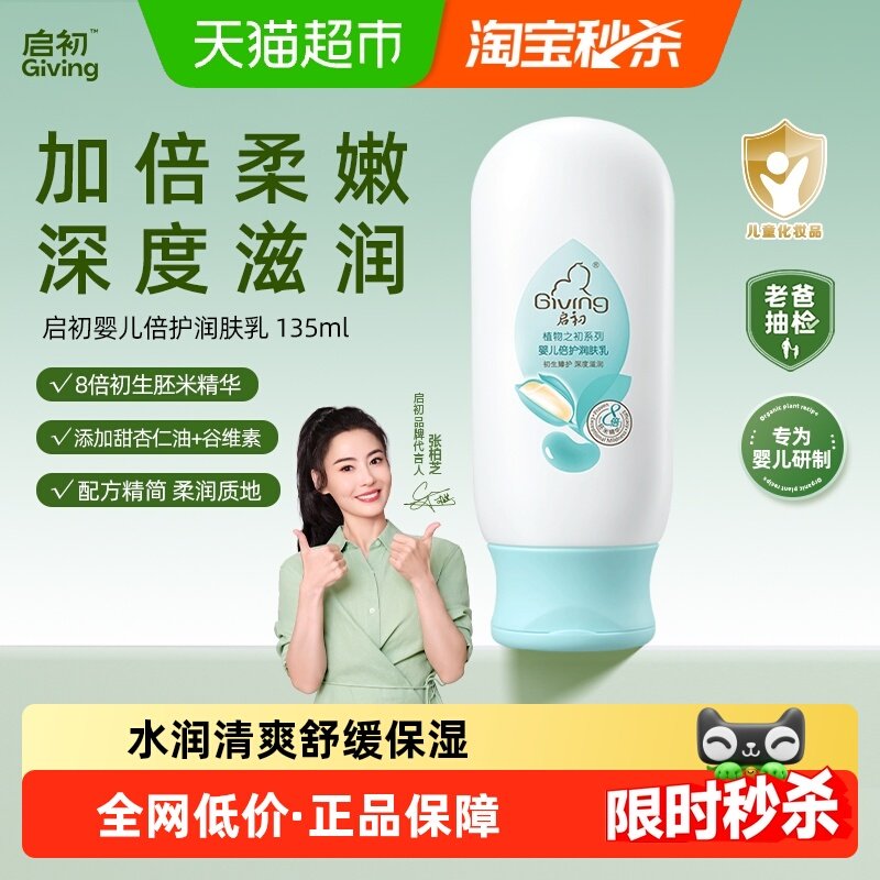 启初婴儿倍护润肤乳宝宝身体乳润肤乳滋润面霜正品儿童