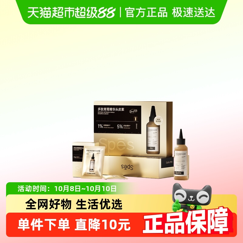 spes蓬松修护青蒿头皮素洗发水