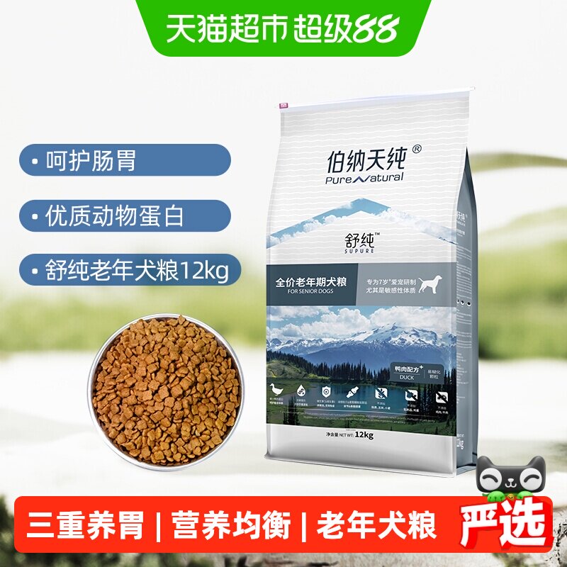 伯纳天纯舒纯老年鸭肉狗粮12kg 559元 - 86线报