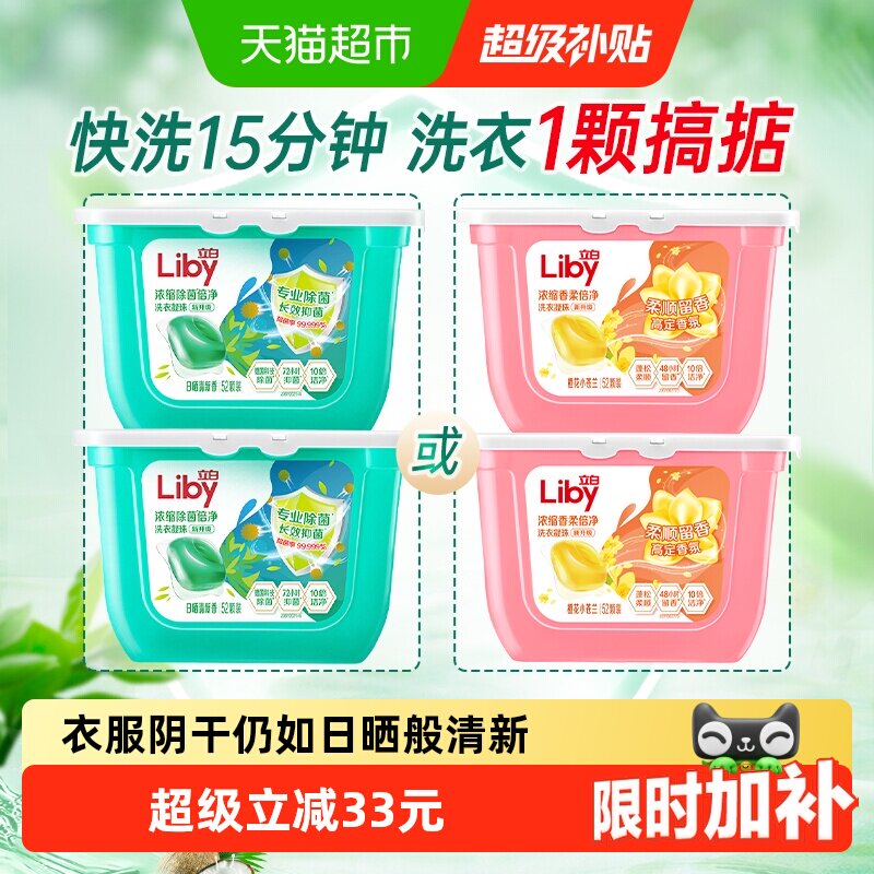 立白洗衣凝珠104颗 23元 - 86线报