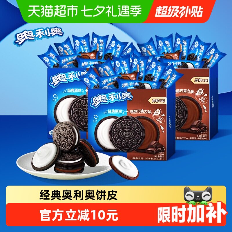 奥利奥夹心饼干原味48.5gx24饼干休闲网红儿童零食办公室下午茶