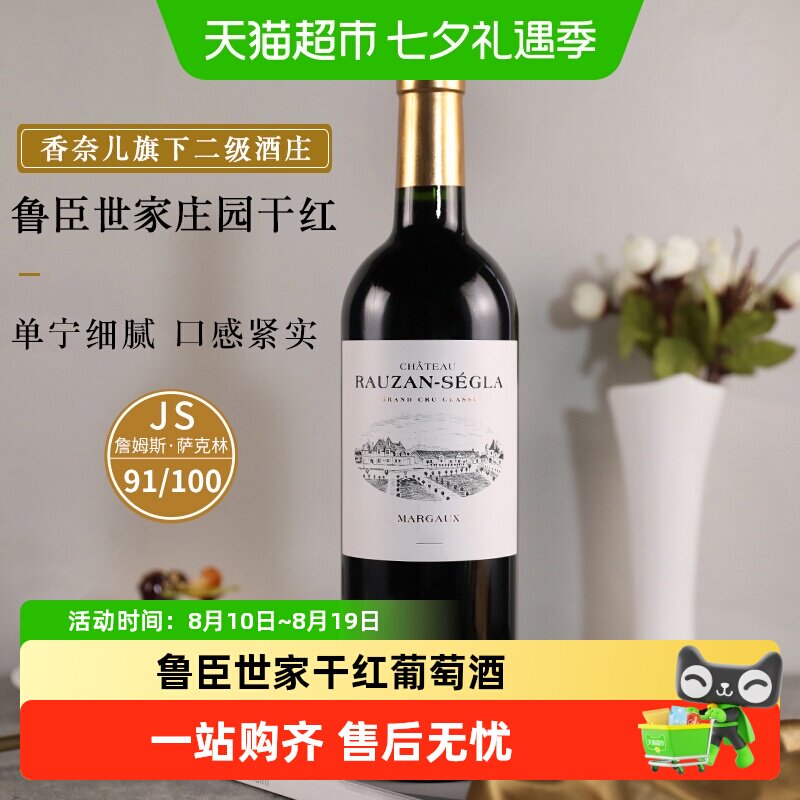 鲁臣世家庄园红酒法国原瓶进口干红酒波尔多红葡萄酒Rauzan Segla