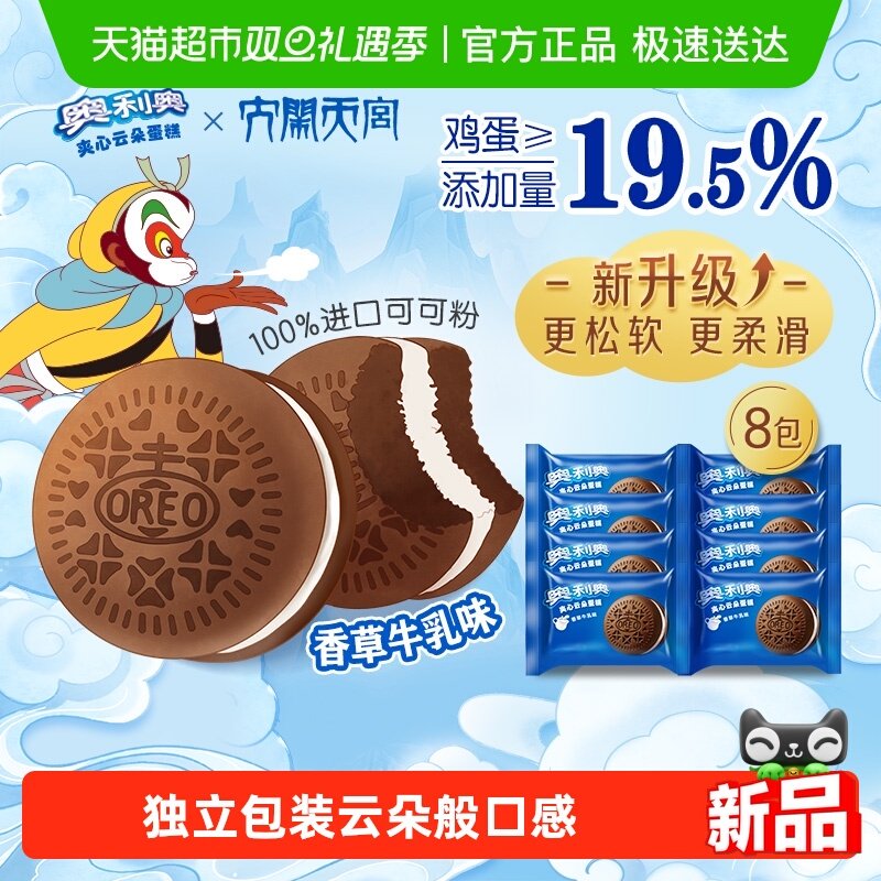 奥利奥香草牛乳味蛋糕