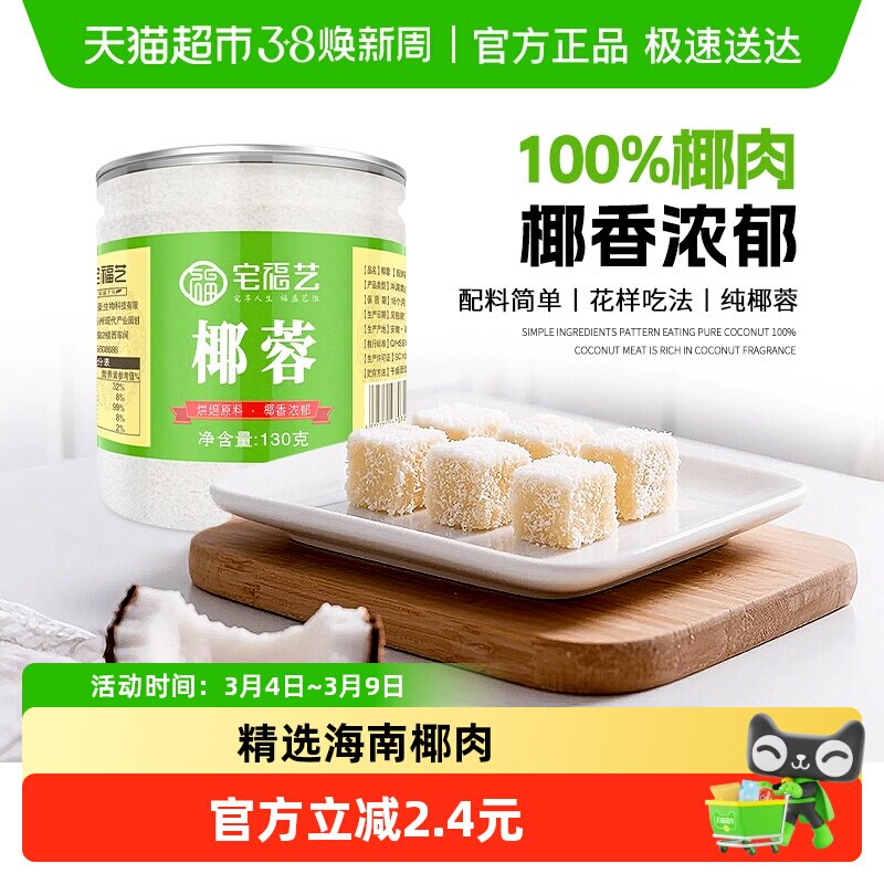 椰蓉粉家用烘焙专用纯椰丝碎粉海南新鲜儿童直接食用无添加小包装