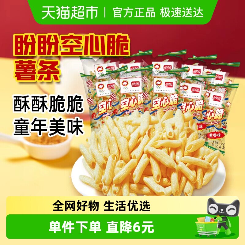 盼盼空心脆薯片怀旧零食空心薯条休闲袋装小零食解馋下午茶点心