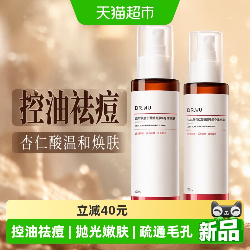 达尔肤杏仁酸祛痘喷雾240ml图片