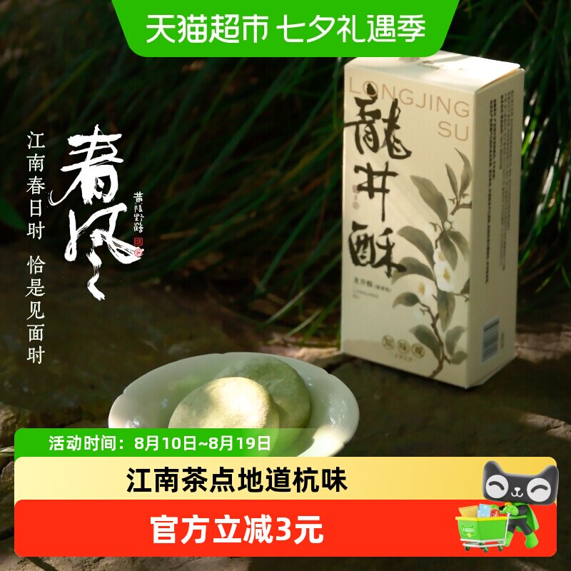 知味观江南龙井酥奶黄红豆馅杭州特产西湖味道中式糕点点心茶饼