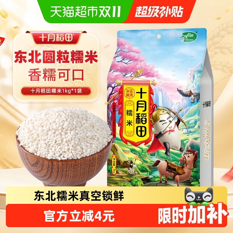 十月稻田糯米五谷杂粮粗粮东北圆糯米江米端午包粽子米
