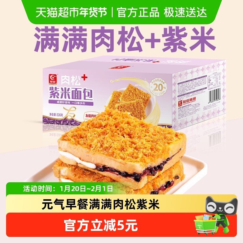 友臣肉松紫米吐司三明治面包536g营养早餐代餐夹心吐司休闲零食,零食/坚果/特产,传统西式糕点,淘宝优惠券,粉丝福利购,淘宝优惠卷