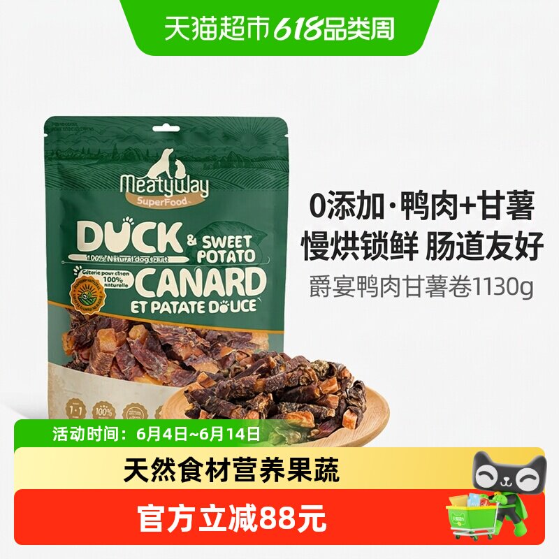 Meatyway爵宴鸡肉干鸭肉缠甘薯卷磨牙训练奖励胡萝卜狗狗宠物零食