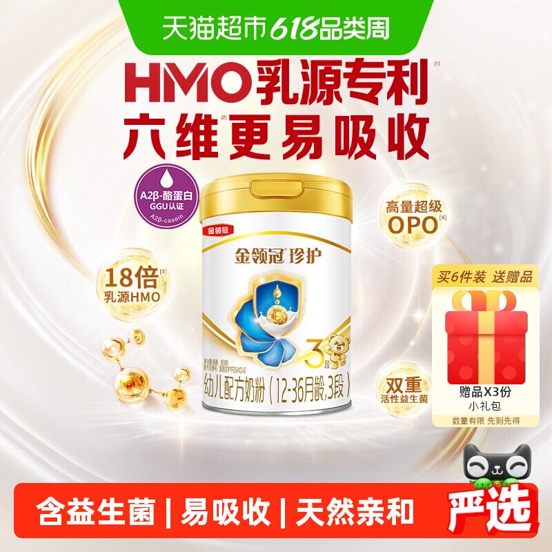 【科学实证吸收】伊利金领冠婴幼儿珍护3段宝宝1-3岁幼儿配方奶粉