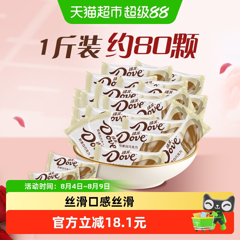 德芙奶香白巧克力6g500g*1袋儿童零食散装婚庆喜糖糖果独立小包装