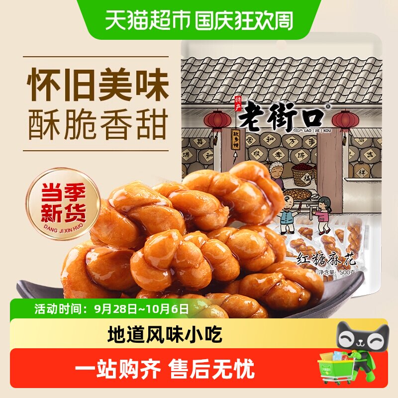 老街口红糖小麻花糕点休闲零食点心香酥单独包装特产小吃袋装年货