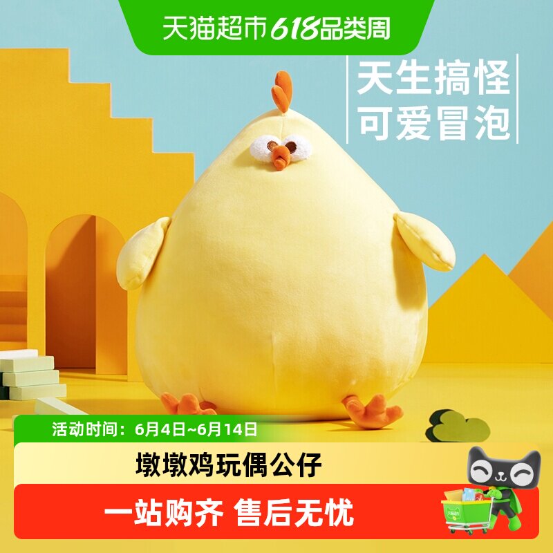 MINISO/名创优品墩墩鸡毛绒公仔玩偶睡觉抱枕搞怪玩具娃娃礼物