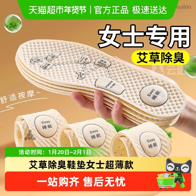 艾草除臭鞋垫女士超薄款吸汗防臭透气男款汗脚专用运动适用于斐乐,服饰配件/皮带/帽子/围巾,鞋垫,淘宝优惠券,粉丝福利购,淘宝优惠卷