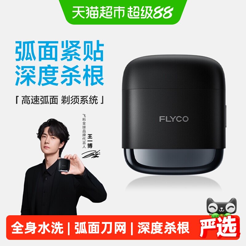 飞科往复式剃须刀F8图片