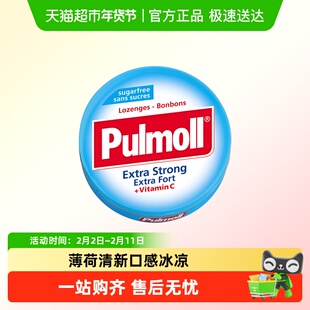 PULMOLL飚摩无糖超强薄荷糖提神醒脑VC糖清凉润喉糖口气清新