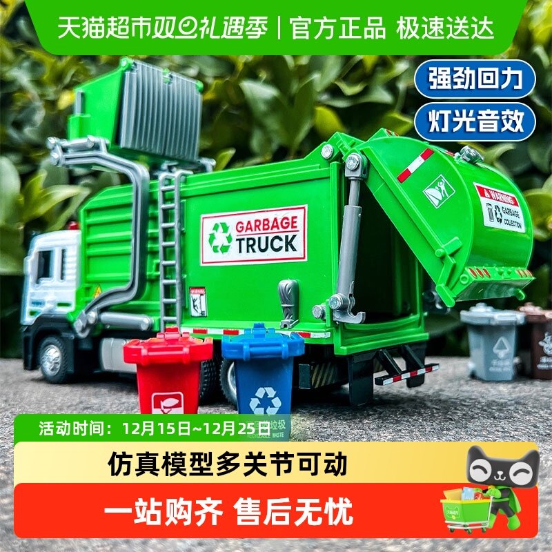 儿童合金环卫垃圾车仿真惯性汽车玩具模型垃圾桶分类套装圣诞礼物