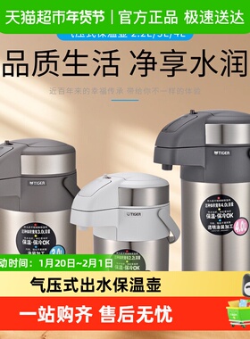 tiger虎牌气压式热水瓶高档家用大容量按压不锈钢保温壶MAA-A系列