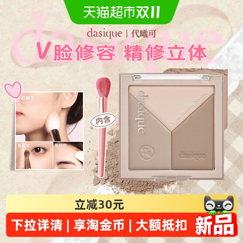 dasique/代曦可修容盘高光一体