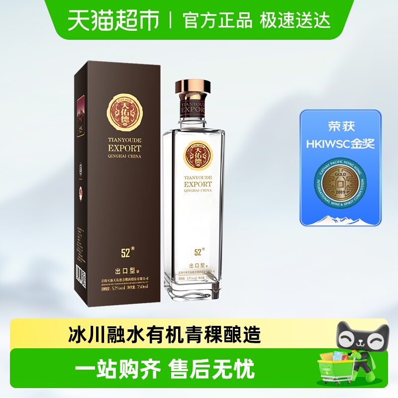 天佑德青稞酒52度出口型白酒