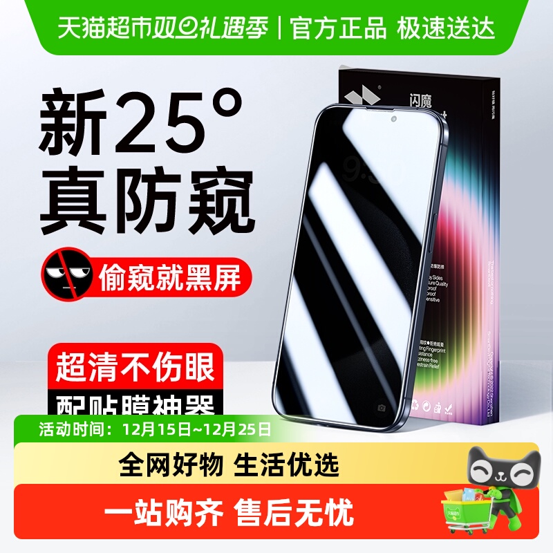 闪魔苹果15系列防窥钢化膜