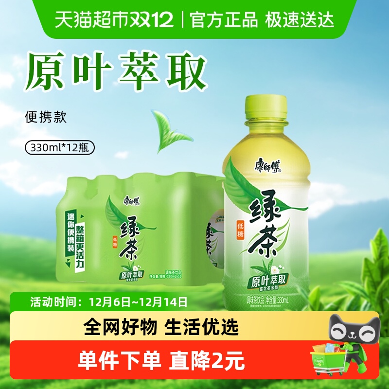 康师傅蜂蜜绿茶330ml*12瓶整箱囤货低糖茶饮料