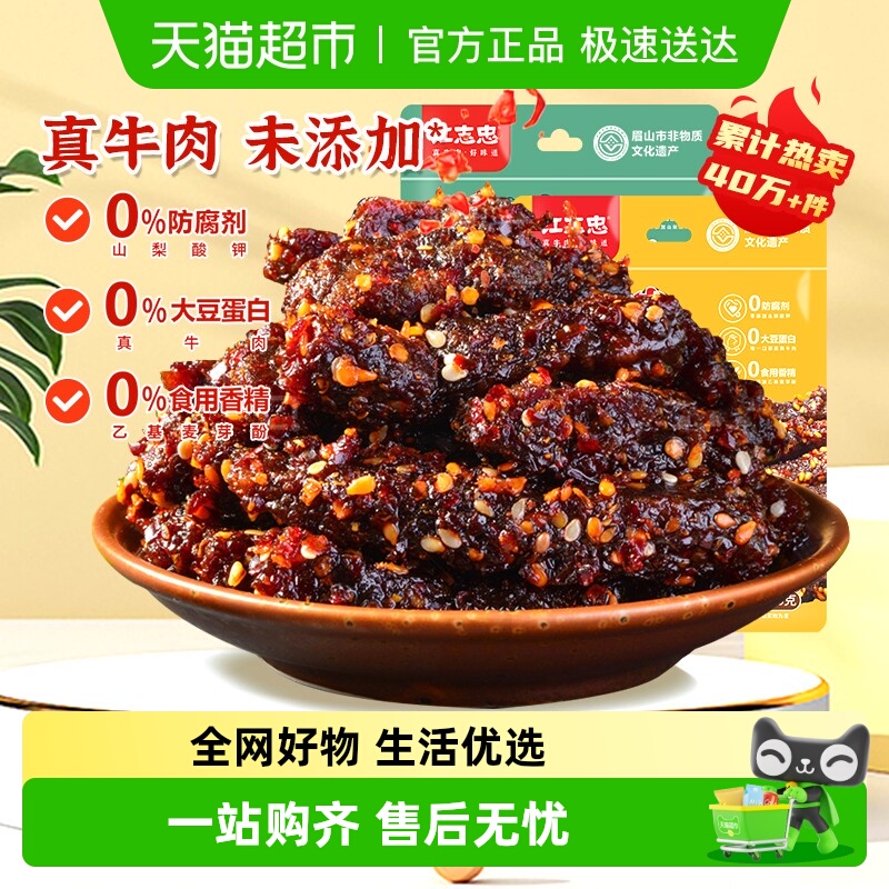 江志忠开袋即食多袋组合牛肉干