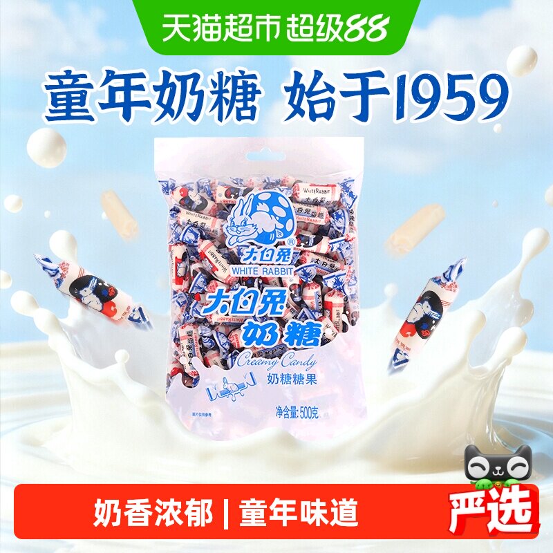 大白兔原味奶糖大包糖果软糖牛奶糖婚庆喜糖批发儿童童年零食