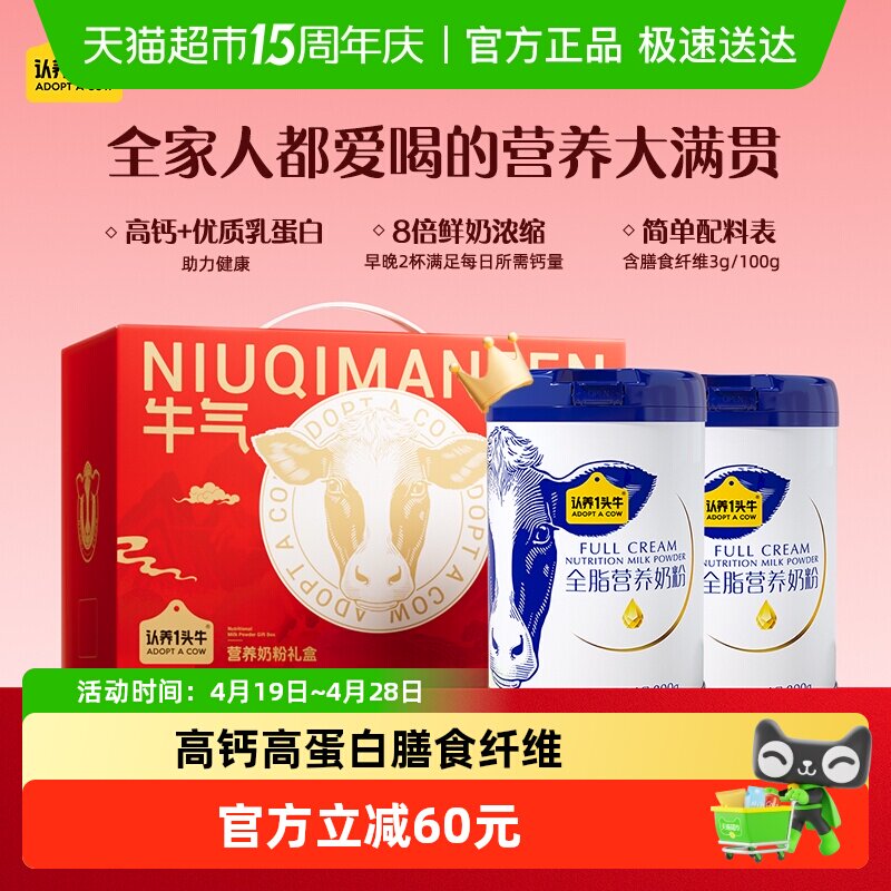 认养一头牛全脂高钙高蛋白中老年成人全家营养鲜奶牛奶粉礼盒送礼