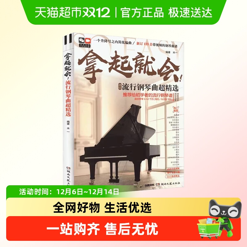 拿起就会流行钢琴曲精选五线谱