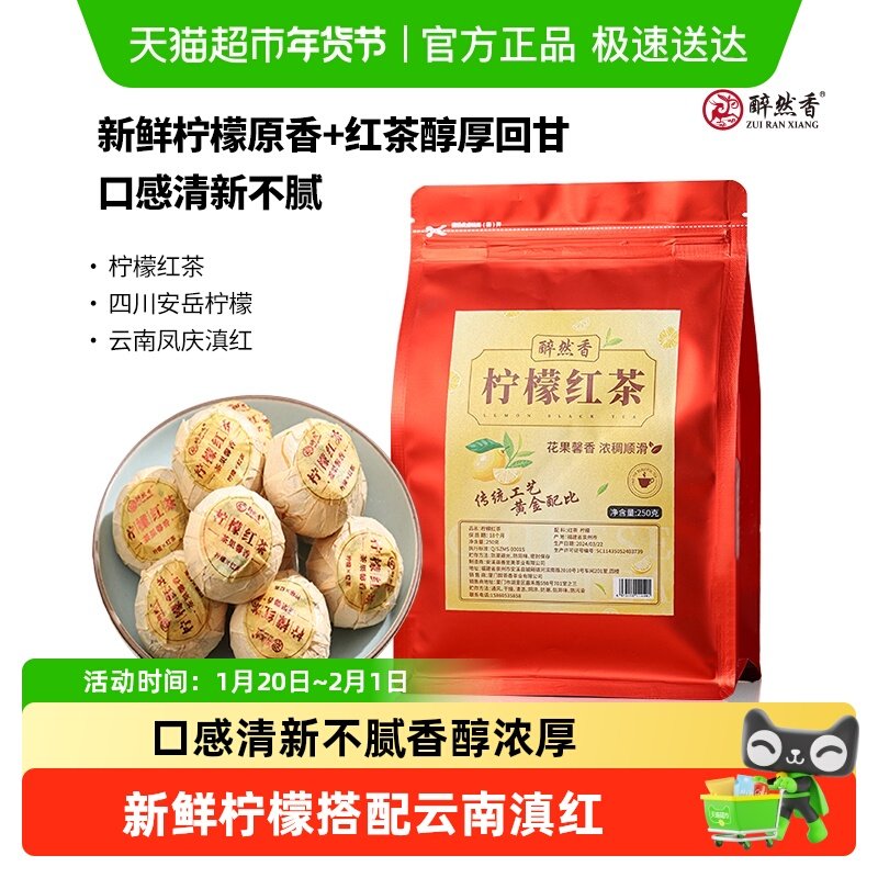 醉然香柠檬红茶茶叶古树云南滇红蜜香型红茶柠檬水果茶袋装,茶,特色产区红茶,淘宝优惠券,粉丝福利购,淘宝优惠卷