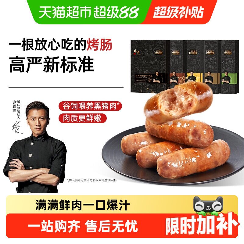 锋味派台式黑胡椒烤肠快速加热