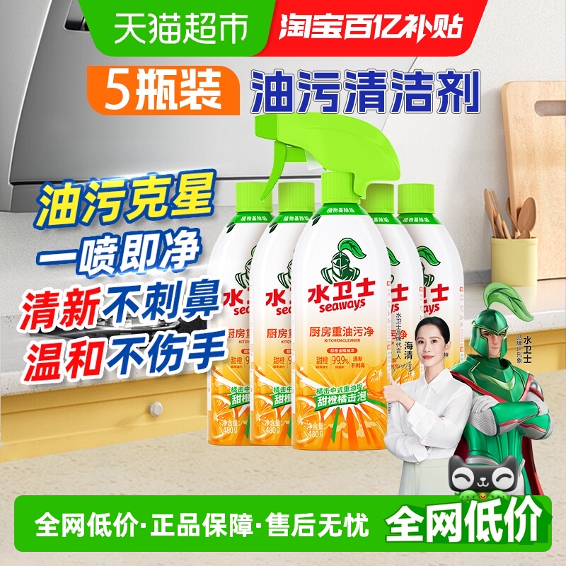 水卫士厨房油污净去油污灶台